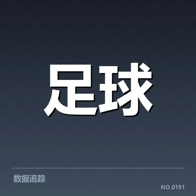 确认的梯队名单及赛程安排
