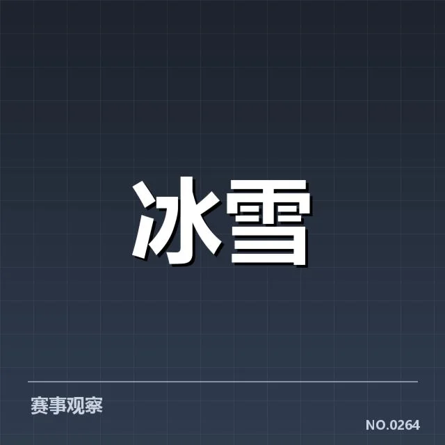 近期比赛中起跳时机的事实核验