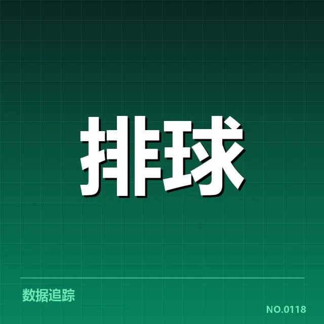 江苏女排一传稳定性:球队表现波动原因何在