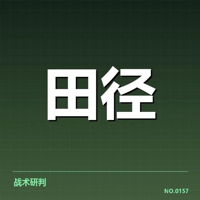 苏炳添夺冠确认的具体数据