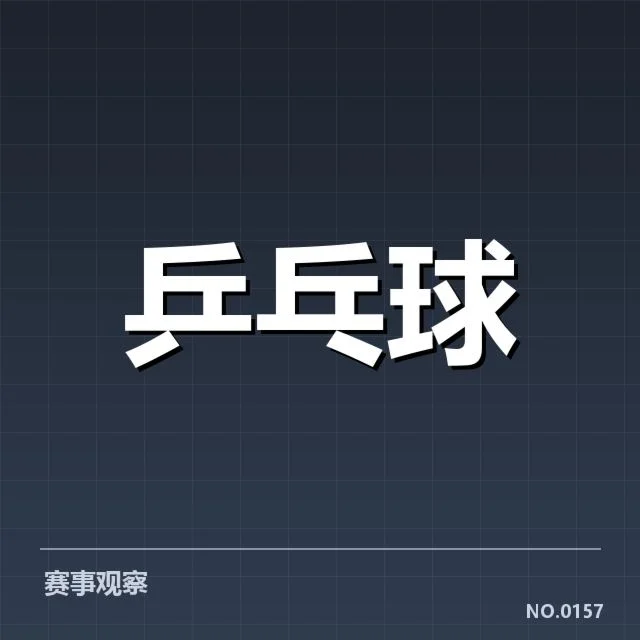 已公布的赛事数据与名单