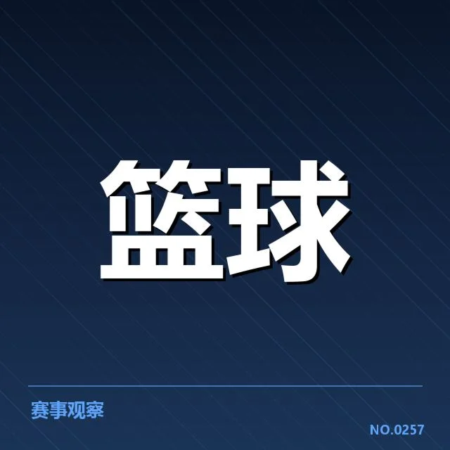 最新确认的积分榜及赛程情况