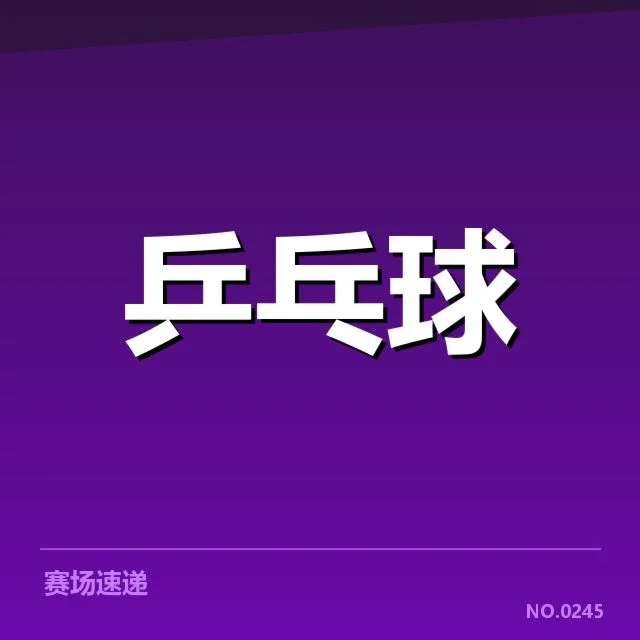 最新确认的排名数据和赛程情况